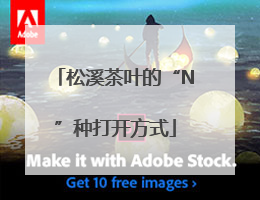 松溪茶叶的“N”种打开方式