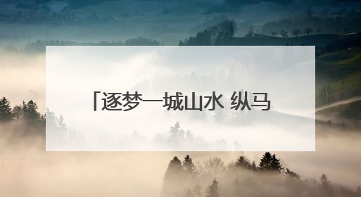 逐梦一城山水 纵马大境通达——2025大通半程马拉松将于6月15日开跑